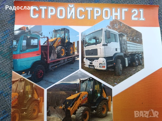 Стройстронг 21 Транспортни услуги , снимка 13 - Транспортни услуги - 54493435