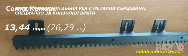 Домашен майстор-Италианска автоматика(мотор) за плъзгащи се(портални) врати комплект, снимка 5 - Електродвигатели - 28870098
