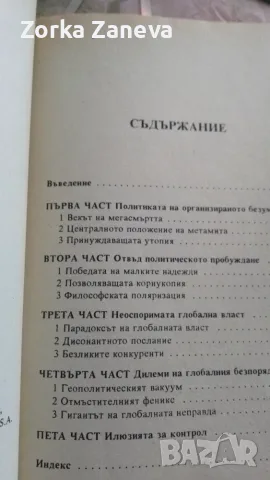 Извън контрол Збигнев Бжежински, снимка 3 - История, политика и общество - 55435989