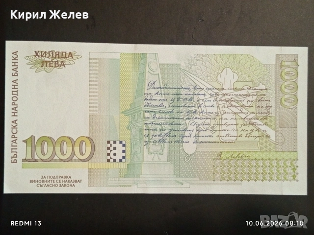 Банкнота 1000 лева 1997г. България рядка перфектно състояние за КОЛЕКЦИОНЕРИ 14558, снимка 5 - Нумизматика и бонистика - 54842630