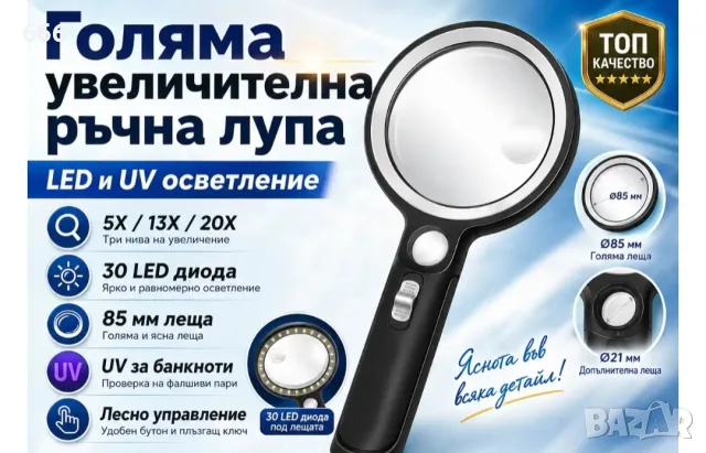 Професионална голяма увеличителна лупа LED и UV осветление мощна 5X 13X 20X