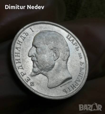 1 лв - 1912г / Сребро( 0,835/1000)  5 гр. 