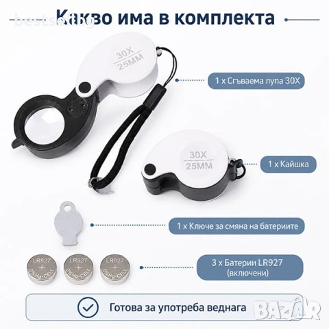Джобна бижутерска лупа 30X с LED осветление за злато бижута монети и банкноти, снимка 7 - Други инструменти - 29106421