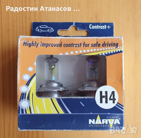 Продавам нови халогенни авто крушки H4 за лошо време и мъгла Narva Contrast+