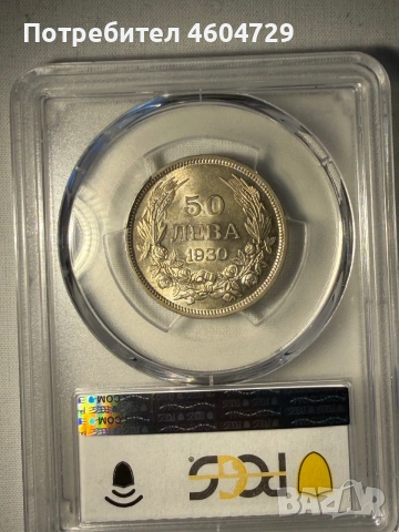 50 лева 1930 ms62, снимка 2 - Нумизматика и бонистика - 55102524