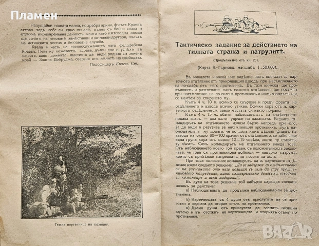 Подофицерски журналъ. Кн. 21, 37, 85, 86, 108 / 1933-1942/, снимка 3 - Антикварни и старинни предмети - 55221239