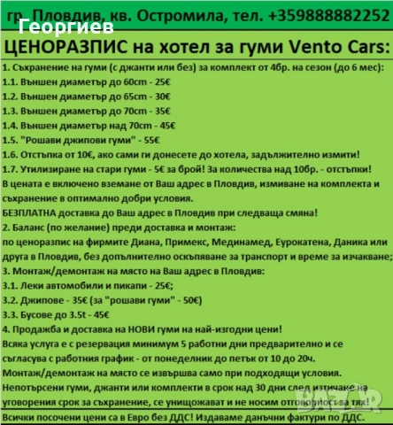 Хотел за гуми в Пловдив - удобно и изгодно!, снимка 2 - Други услуги - 54335304
