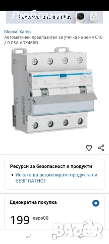 Автоматичен предпазител за утечка на земя C16 / 0.03A ADX466D 