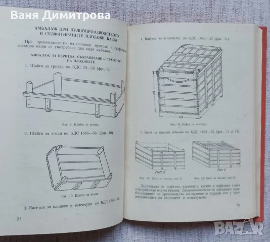 Наръчник по производството на пулпове, пюрета и туршии , снимка 4 - Други - 55392468