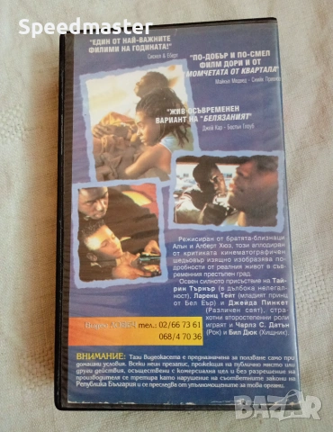 VHS Заплаха за обществото , снимка 4 - Други жанрове - 54990698
