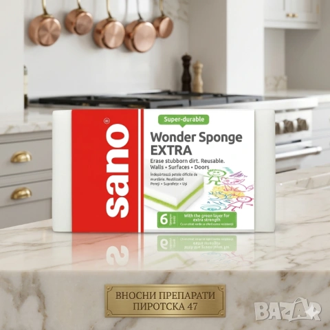 Sano Wonder Sponge EXTRA Магическа гъба с подсилен слой Сано вълшебна гъба 6 бр.