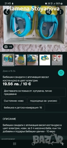 Бебешки сандали tuc tuc с апликация весел костенурко в цвят електрик, снимка 2 - Комплекти за бебе - 54253763
