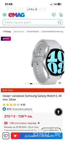 Продавам часовник Samsung watch 6 44mm LTE версията, снимка 5 - Смарт гривни - 55614584