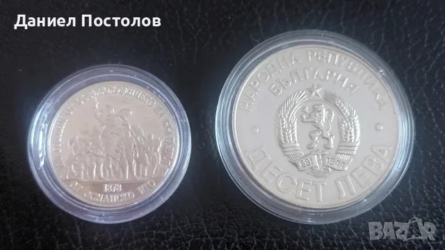 10 лева Голяма Шипка и 20 лева Малка Шипка , снимка 2 - Нумизматика и бонистика - 55337045