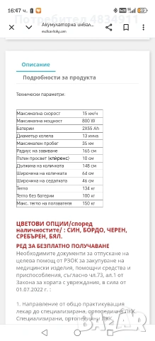 Акумолаторна инвалидна количка, снимка 6 - Индустриална техника - 54637125