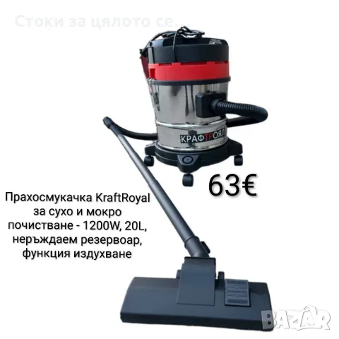 Прахосмукачка KraftRoyal за сухо и мокро почистване - 1200W, 20L, функция издухване