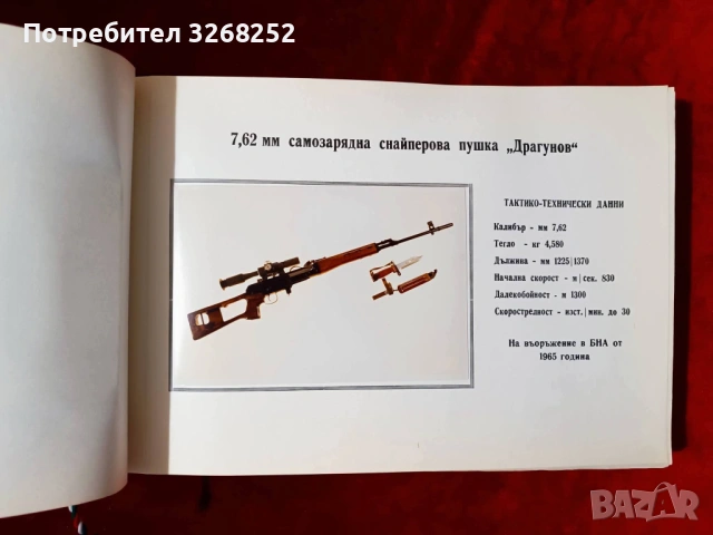 АРМЕЙСКИ ФОТО -АЛБУМ , снимка 3 - Антикварни и старинни предмети - 54529514