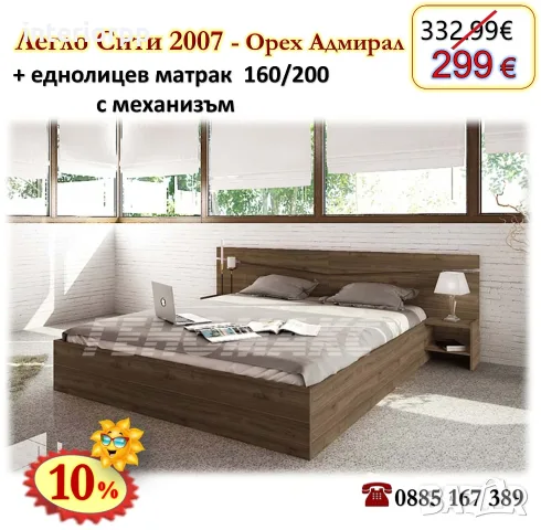 Легло Спалня Сити 2007 с механизъм и матрак 160/200 с 10%Промоция до 24.08.26, снимка 2 - Спални и легла - 13817811