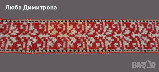 Автентичен женски софийски колан за носия