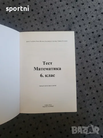 Тестове математика Веди-6 клас, снимка 2 - Учебници, учебни тетрадки - 55691064