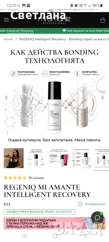 Regeniq MI Amante Intelligent Recovery спрей, снимка 3 - Продукти за коса - 55662051