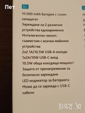 преносима батерия power bank 15€, снимка 2 - Друга електроника - 54754198