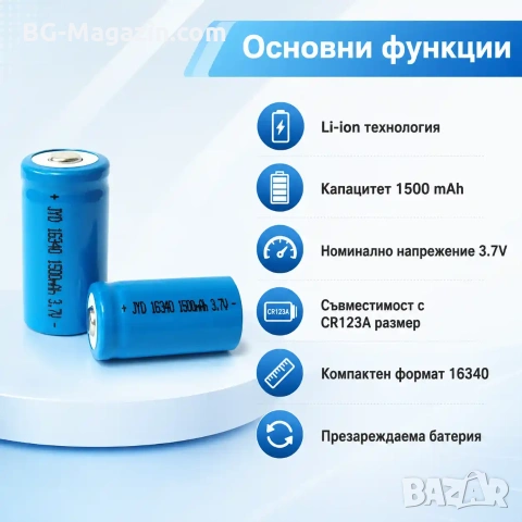 Издръжлива литиевойонна акумулаторна батерия 16340 1500mAh 3.7V презареждаща се за фенри прожектори, снимка 2 - Друга електроника - 51102678