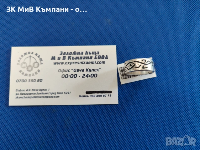 Сребърна халка 7.54гр