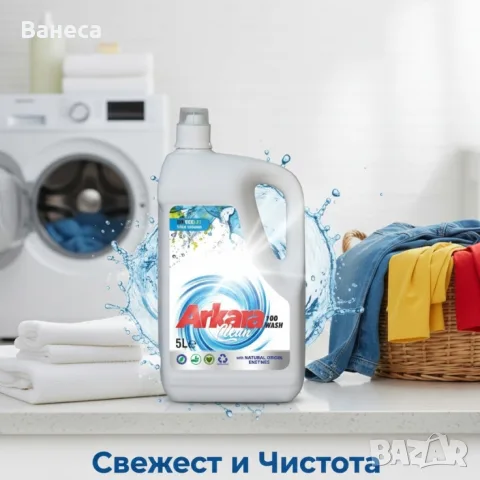 Перилен препарат Arkara Clean – Универсален / Color - 5L, снимка 3 - Перилни препарати и омекотители - 55524127