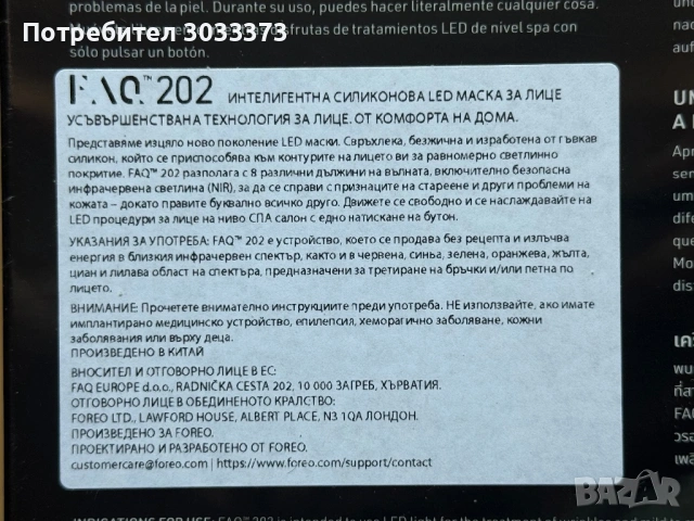 LED маска FAQ 202, снимка 3 - Други - 54792561