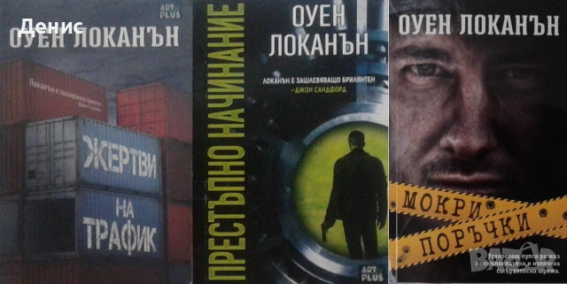 Трилъри и криминални романи от поредици – 04:, снимка 8 - Художествена литература - 55129493