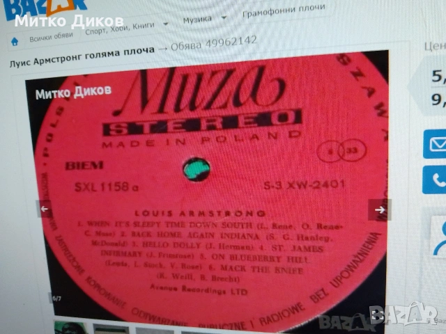 Moscow Evenings ,На.Сличенко,Ал.Пахмутова,Матия базар, Boney M,Л.Армстронг,Диско 6,Смоуки плочи, снимка 11 - Грамофонни плочи - 51376202