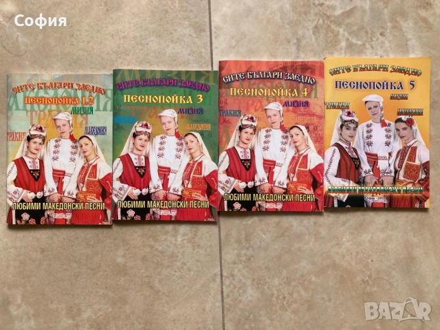 Любими македонски песни - 5 книжки