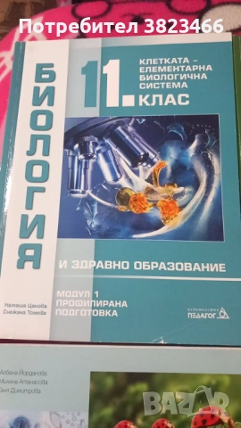 Учебници и помагало, снимка 2 - Учебници, учебни тетрадки - 54752098