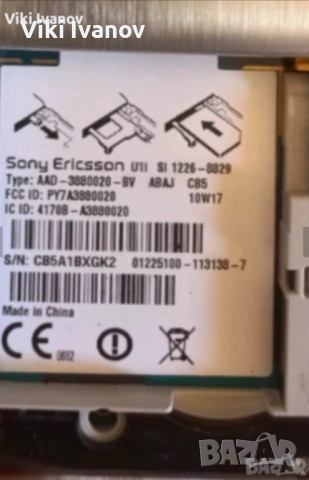 Sony Ericsson U1I, снимка 2 - Sony Ericsson - 54298559