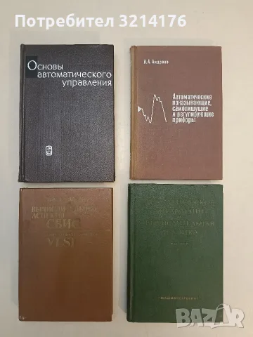 Вычислительные аспекты СБИС - Дж.Д. Ульман (1990)