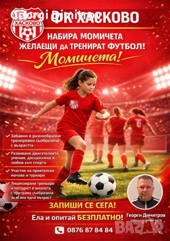 Тренировки по футбол за момичета