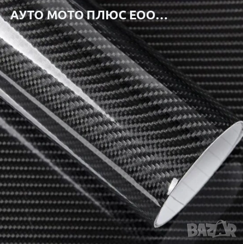 6D Черно Автомобилно Карбоново фолио - 1.52 х 1 метър.