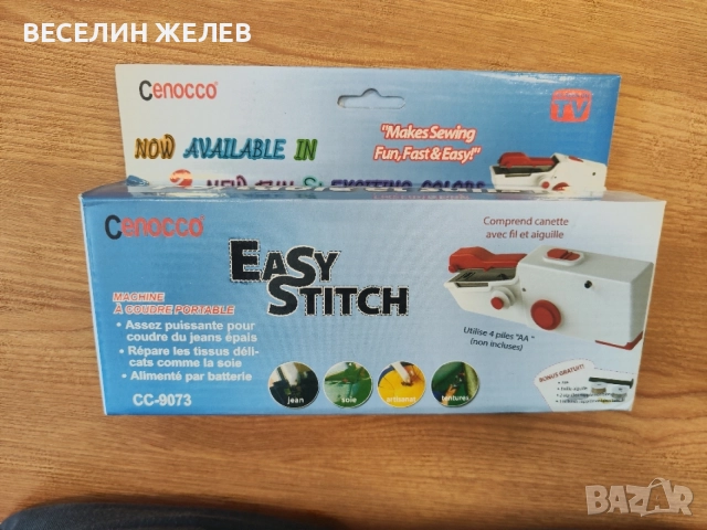 Преносима ръчна шевна машина 
