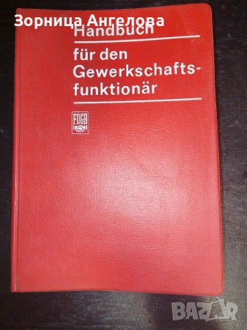 Немска социалистическа книга и списания 