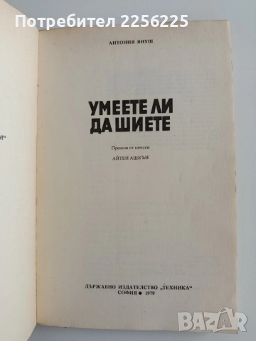 ЛОТ Шиене, снимка 8 - Специализирана литература - 54697517