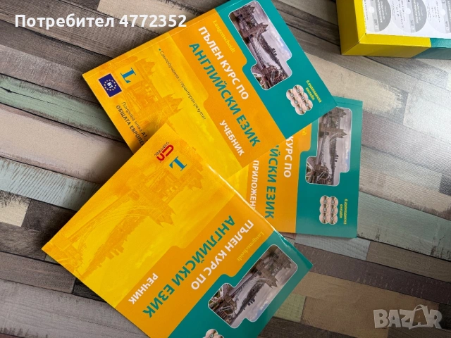 Курс по англейски език, снимка 3 - Чуждоезиково обучение, речници - 54577051