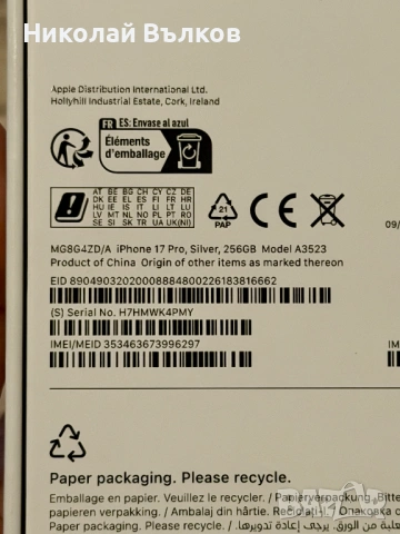 iPhone 17 Pro Silver 256GB в гаранция, снимка 8 - Apple iPhone - 54896291