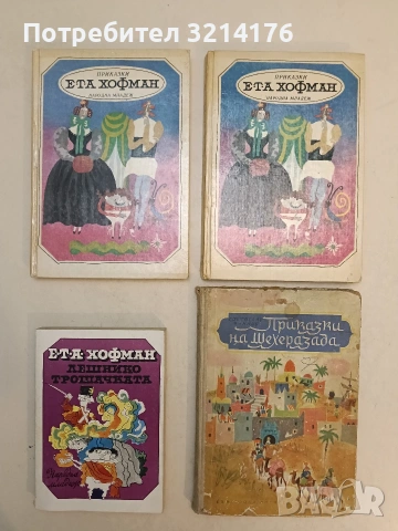 Приказки на Шехеразада. Сборник (1961)