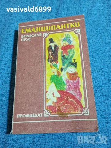 Болеслав Прус - Еманципантки 