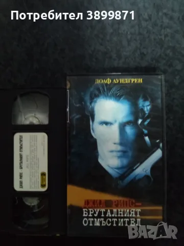 Продавам видеокасети цена 10 евро за брой , снимка 13 - DVD филми - 55381041