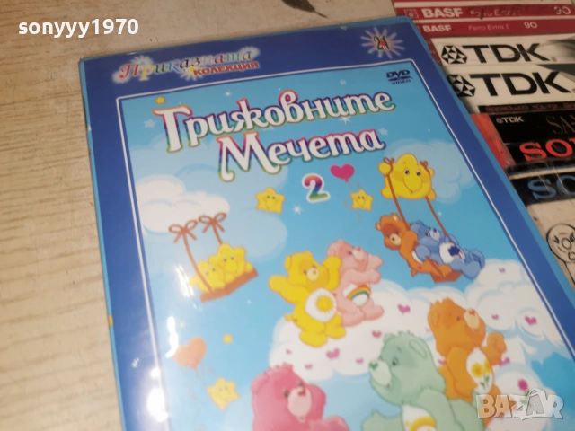 ГРИЖОВНИТЕ МЕЧЕТА 2 ДВД 3006260833L1, снимка 8 - DVD филми - 55095944