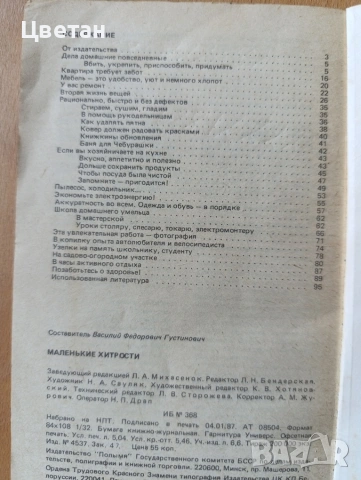 книги Домашен майстор Направи си сам, снимка 7 - Специализирана литература - 54293185