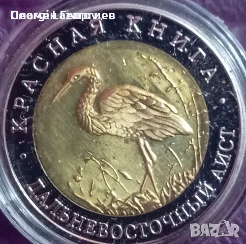 50  рубли Русия 1994.АЙСТ, снимка 3 - Нумизматика и бонистика - 55584599