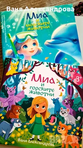 Авторски детски книги с текст и оцветяеми страници. Двуезични. за деца до 6 г.